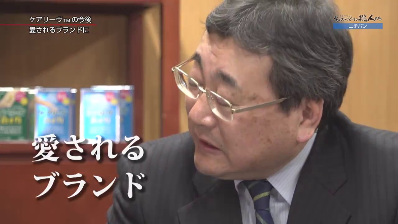 BSジャパン「ものづくりの挑人たち」ニチバン ケアリーヴ編