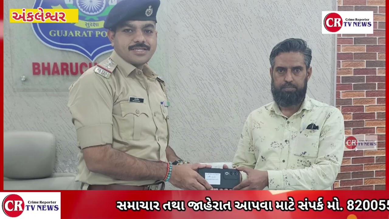 26-02-2026 C.R.TV *અંકલેશ્વર:એ  ડિવિઝન પોલીસે રૂ.1.79 લાખની કિંમતના 7 મોબાઈલ મૂળ માલિકોને પરત કર્યા*