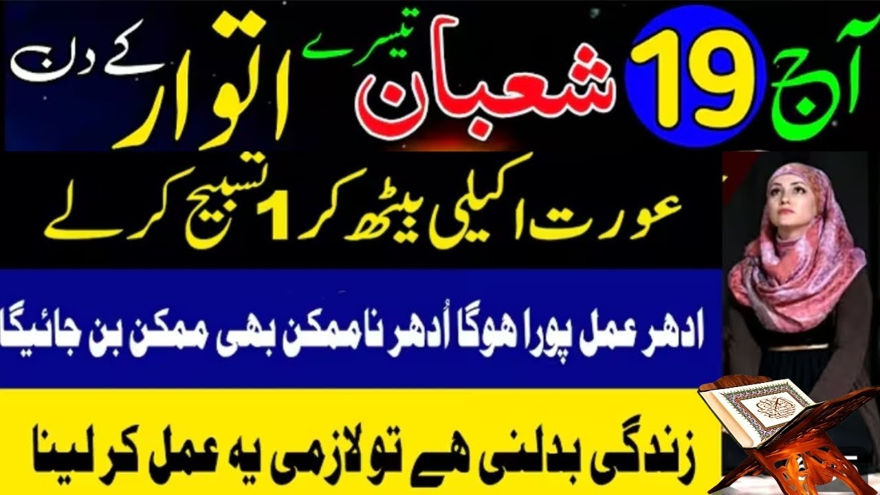 19 Shaban Itwar Ka Wazifa | Qarz Se Nijat Har Hajat Puri Hone Ka Powerful Wazifa | Dua 