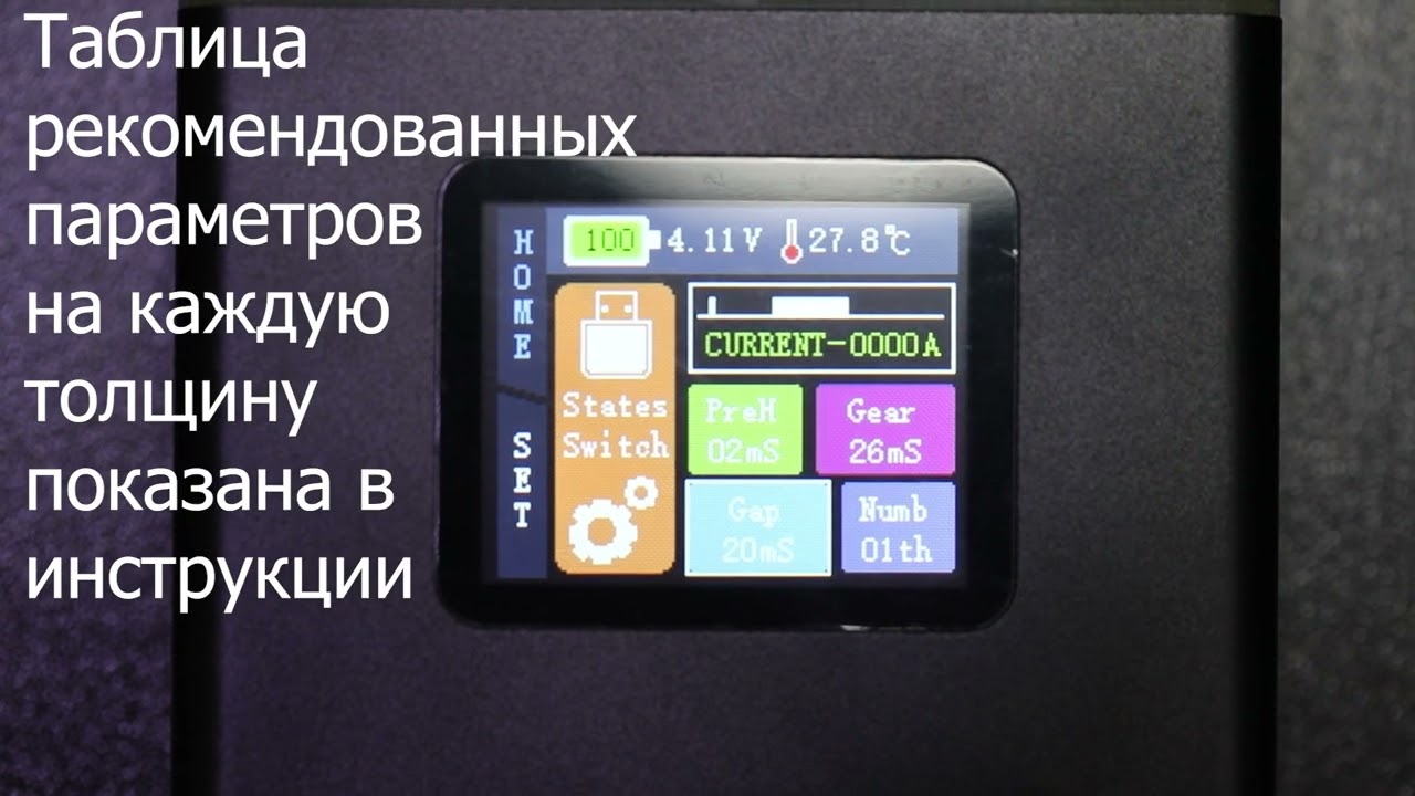 Аппарат точечной сварки DX-10
