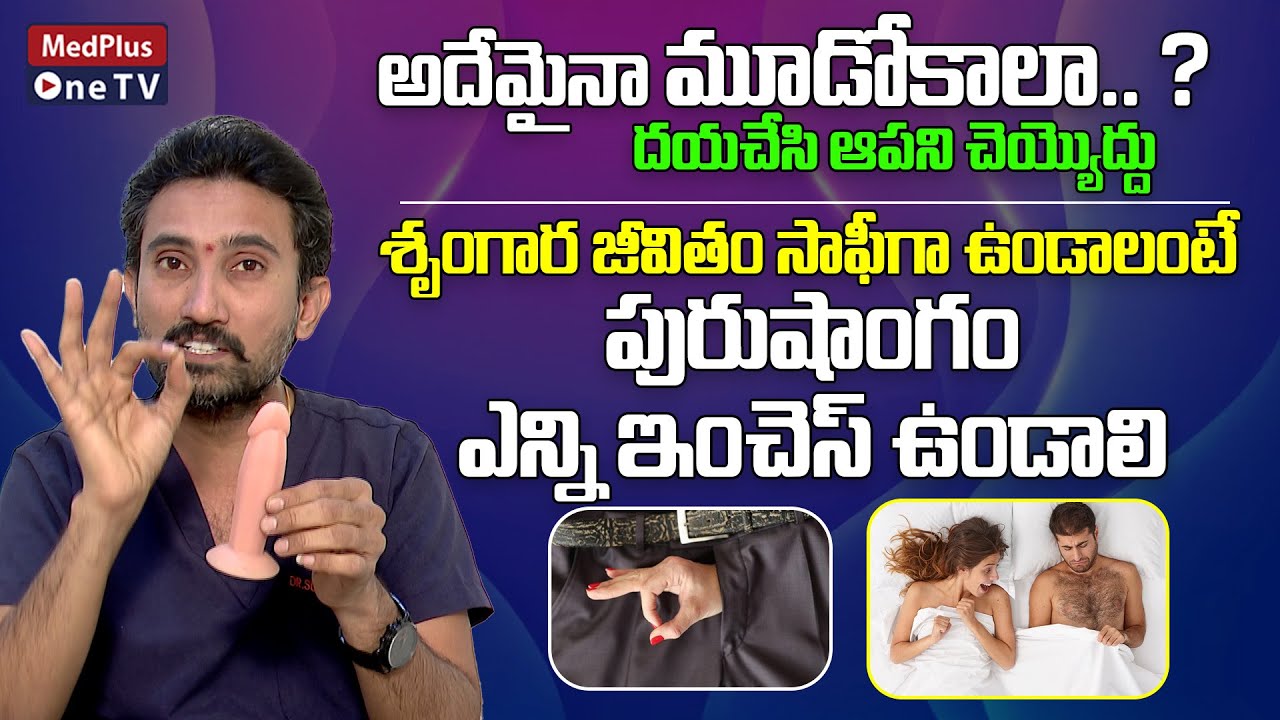Srungara Samasyalu | Subscribers Doubts - Dr.Surendra Reddy Answers @MedPlusONETV