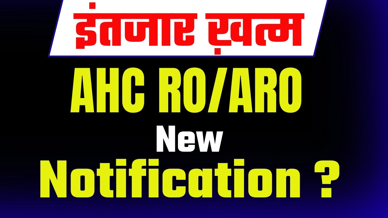 इंतजार खत्म AHC RO/ARO New Notification 2026 | AHC RO/ARO 2026 | Latest Update | GS FORUM OFFICIAL