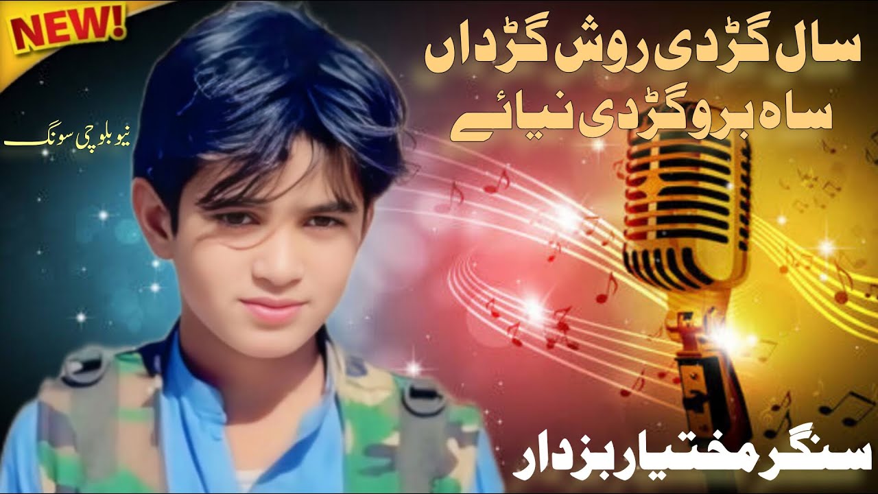 Sal Gardi Rosh Gardan || Singer Mukhtiar Buzdar || New Song 2025  |  Mukhtiar Buzdar