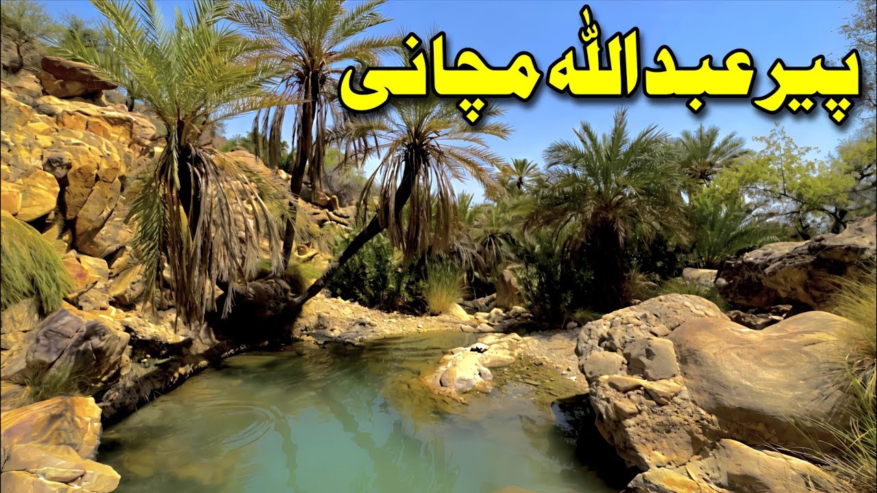 Hidden Paradise Just 220 KM from Karachi 🌴 | Pir Abdullah Machani Waterfall & Springs 