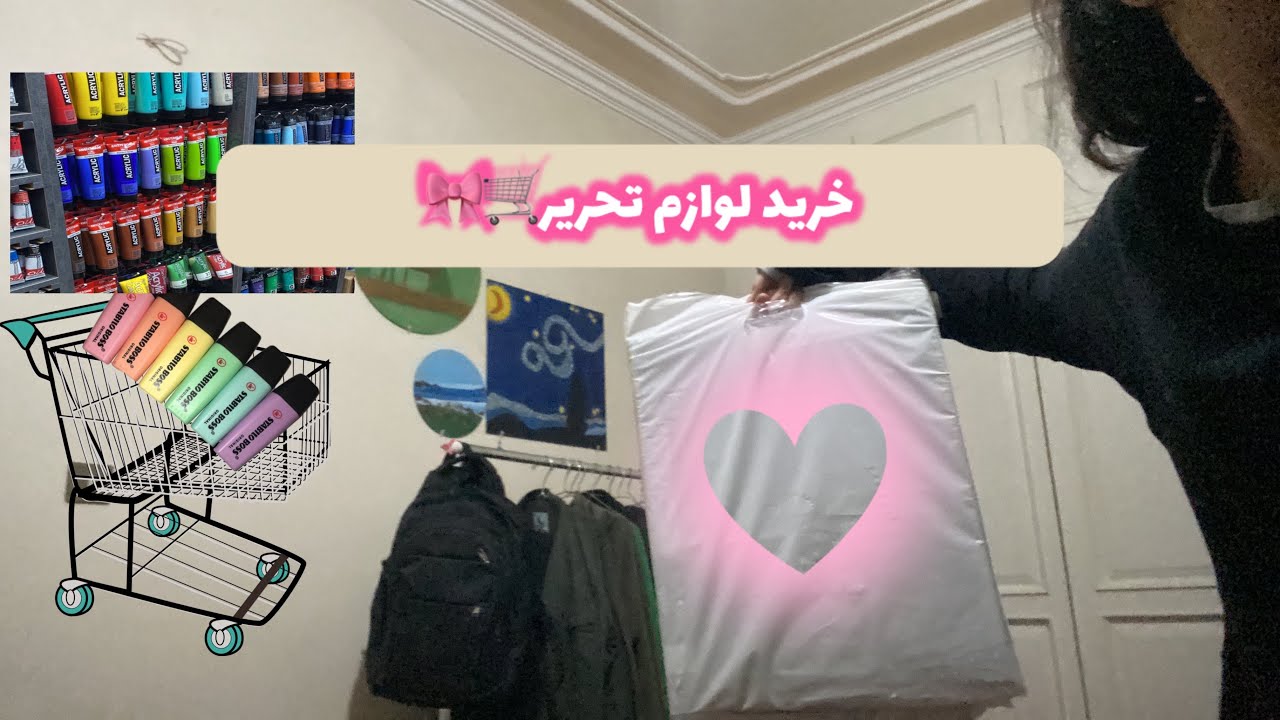 خرید لوازم تحریر هنرستان🎀📋🛒shopping arts 🎧🎨