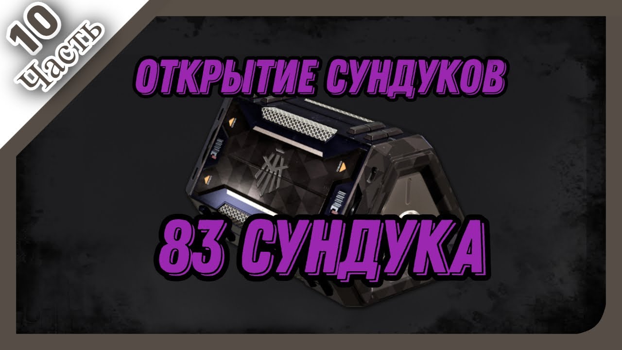 PUBG│︎ОТКРЫТИЕ СУНДУКОВ│︎61 Охотников и 22 Архивиста│︎Часть 10