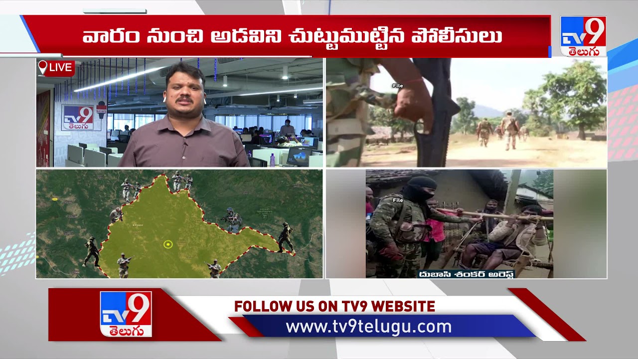 సైన్యం లేక బలహీనపడిన నక్సల్స్.. కేంద్ర కమిటీలో తెలుగు వారి ప్రభావం   - TV9