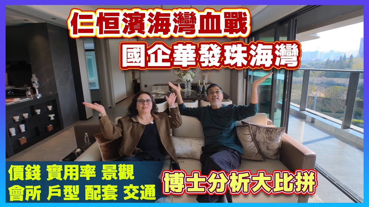 華發珠海灣+仁恒濱海灣睇樓📞5133 7222