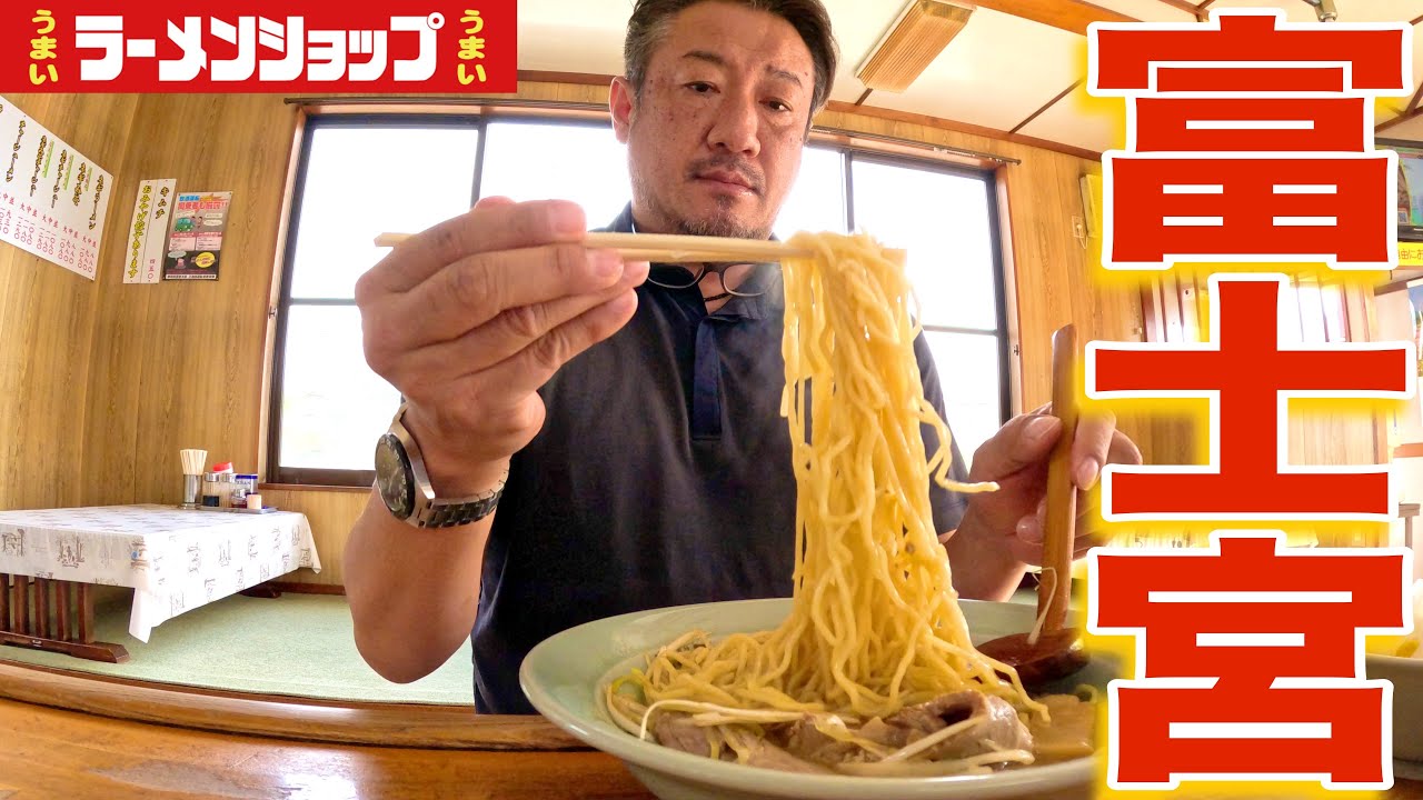 【ラーショ】チャーシューとネギがうまいうまいラーショで朝ラーを飲んできた。ラーメンショップ富士宮店