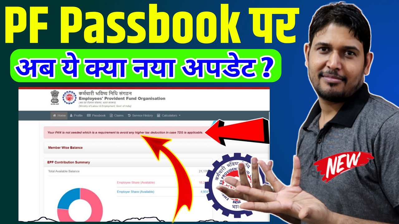 PF Passbook PAN KYC Problem ✅ PF KYC Kaise Kare 2026 | PF Passbook Your PAN is not seeded in PF Acc.