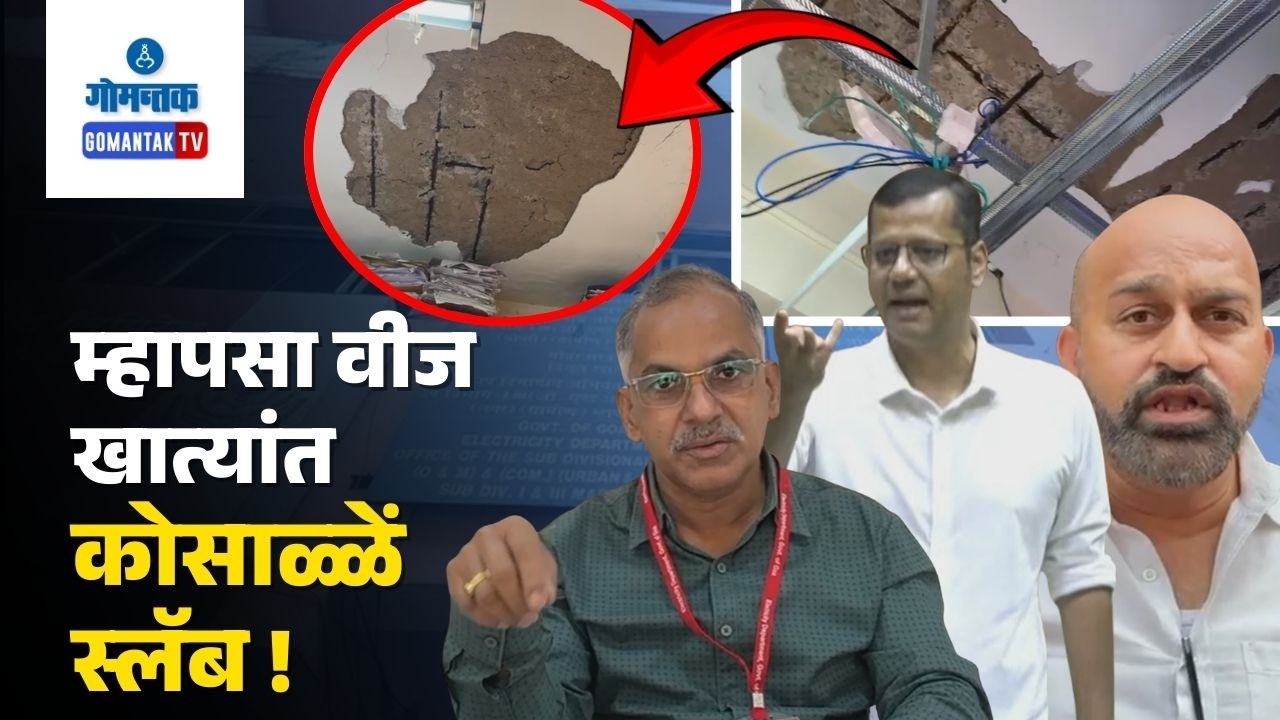 Slab Collapses - Portion of Ceiling Slab Collapses at Mapusa Electricity Department | Gomantak Tv