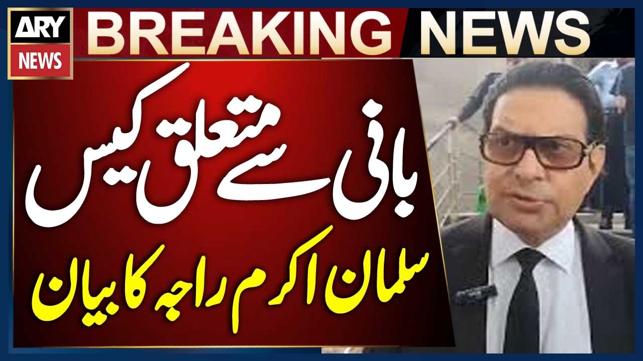 Imran Khan Case - Salman Akram Raja Issues Key Statement | Breaking News