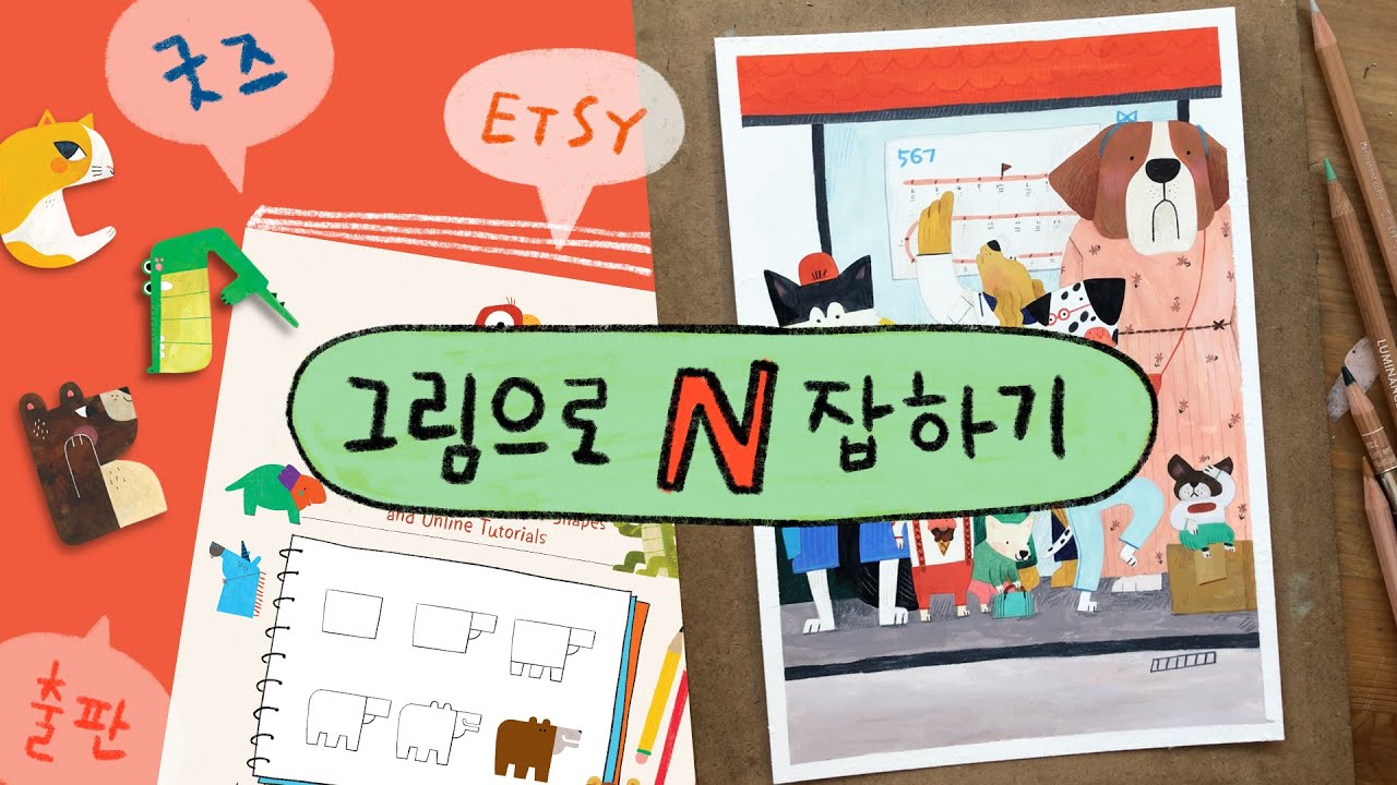 그림으로 N잡하기! 포트폴리오 만들면서 해야할 일 & 수입 올리기