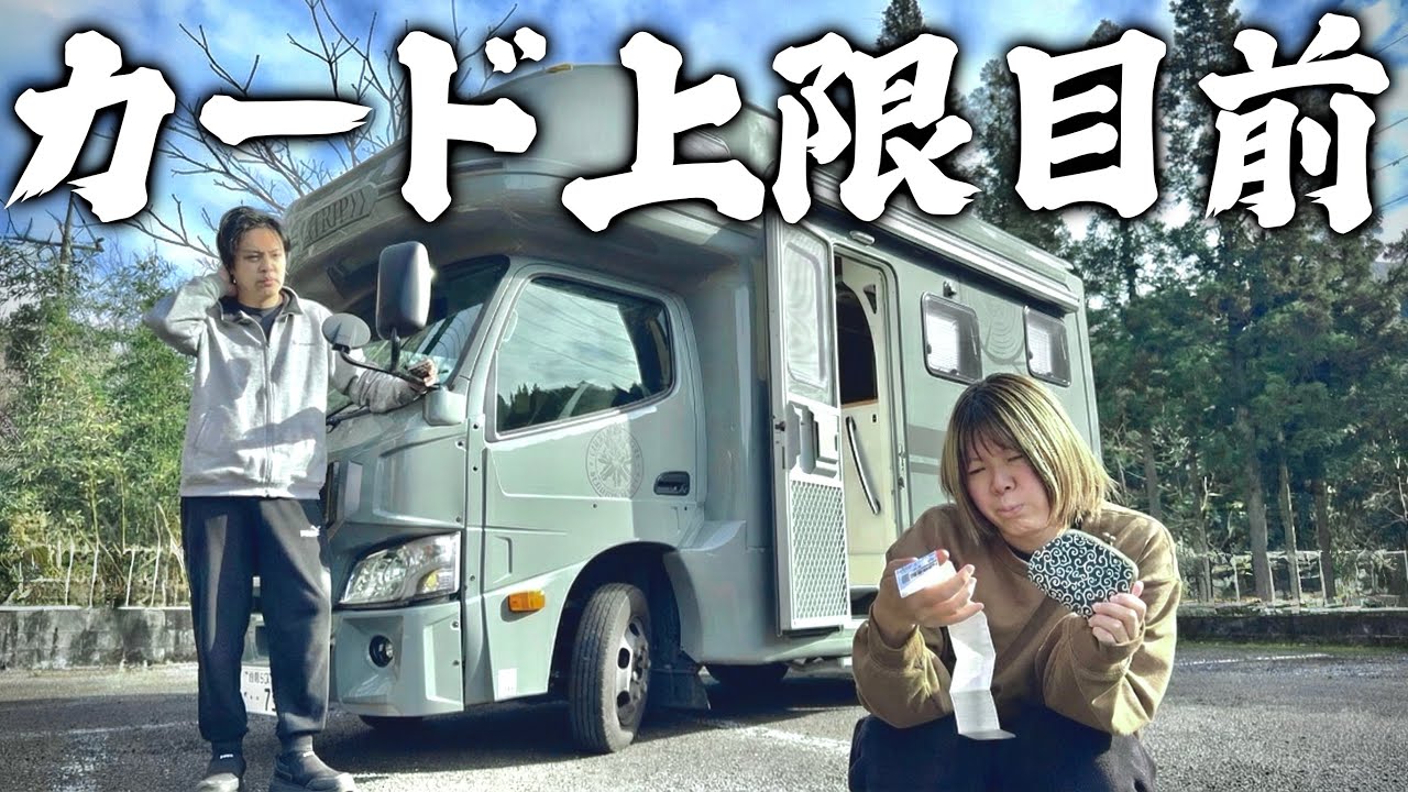 【冬の車中泊】1700万円のキャンピングカーなのに、節約して楽しんだ鹿児島旅2泊3日