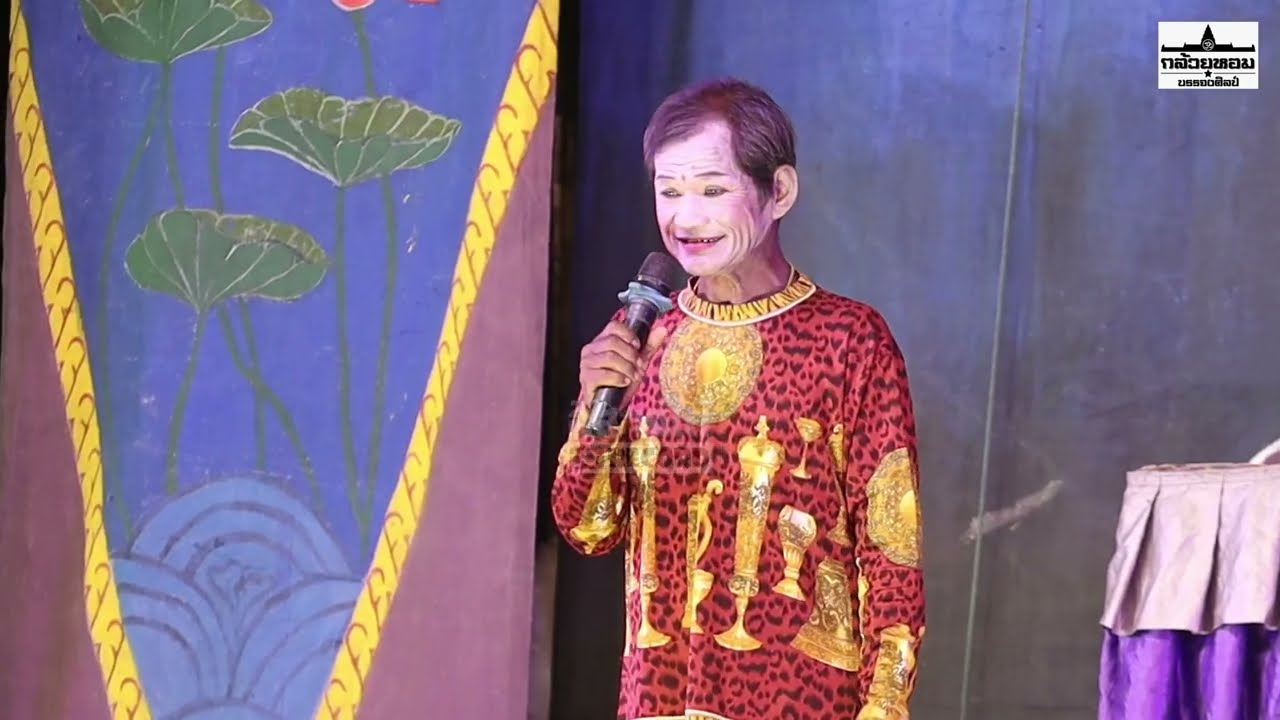 ดาวตลกแห่งอีสานใต้ #ตาจรุน ส.ภิญญา📌งานไหว้ครู ลิเกกล้วยหอมบรรจงศิลป์2567