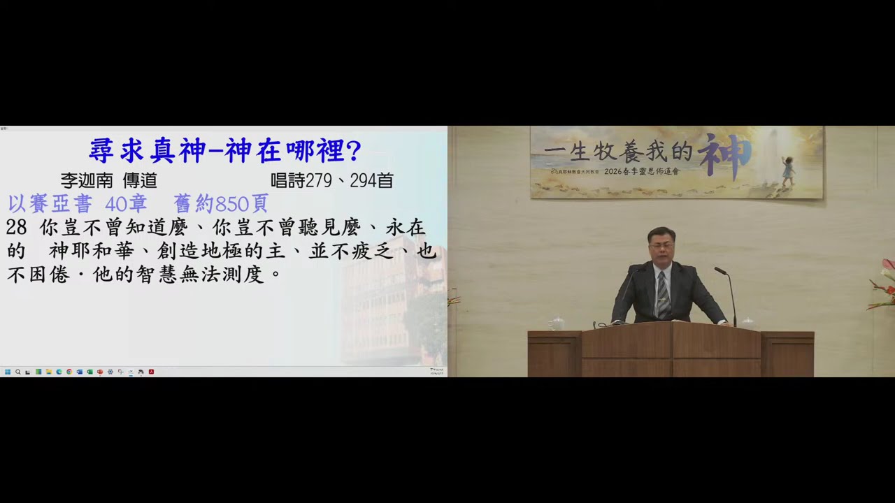 2026.03.11(三)_佈道會：尋求真神－神在哪裡？_李迦南傳道