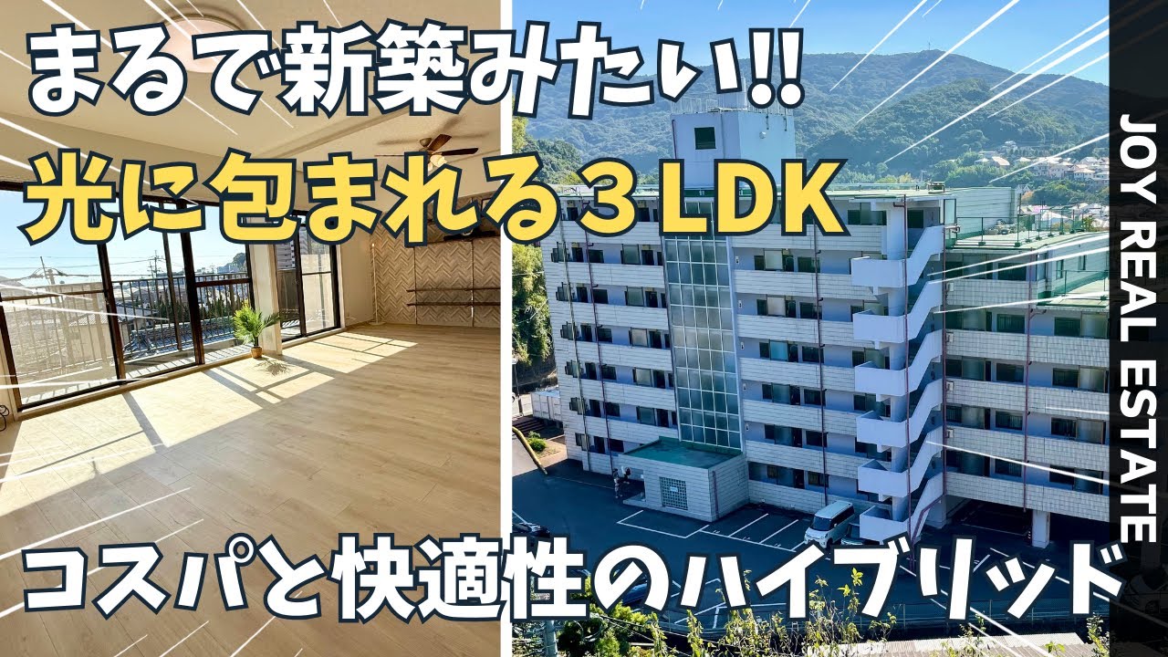 【まるで新築みたい⁉︎】成約済み　長崎でお家探しされてる方必見‼︎リノベーションマンションをご紹介♪#お部屋探し #ルームツアー  #物件紹介 ♯長崎マンション#長崎市 #長崎不動産