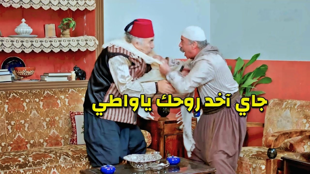 أتهم أخوه أنه عوايني وصار يسيئ لسمعته ليتزوجله مرتو ولما رجع الزكرت ..