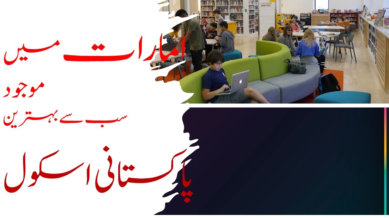 Top Pakistani Schools in UAE #pakistanischools #schoolsinuae #schoolsindubai