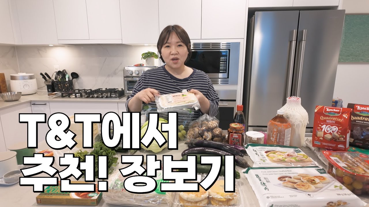 밴쿠버 T&T 숨은 꿀템으로 맛있는 집밥 해먹기 | 캐나다구스 할인 매장 다녀오기