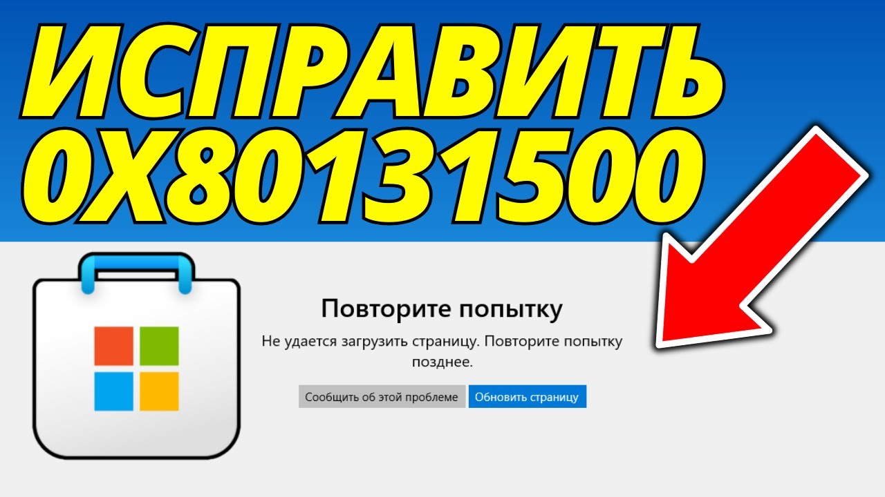 How to Fix Microsoft Store Error 0x80131500 in Windows 11
