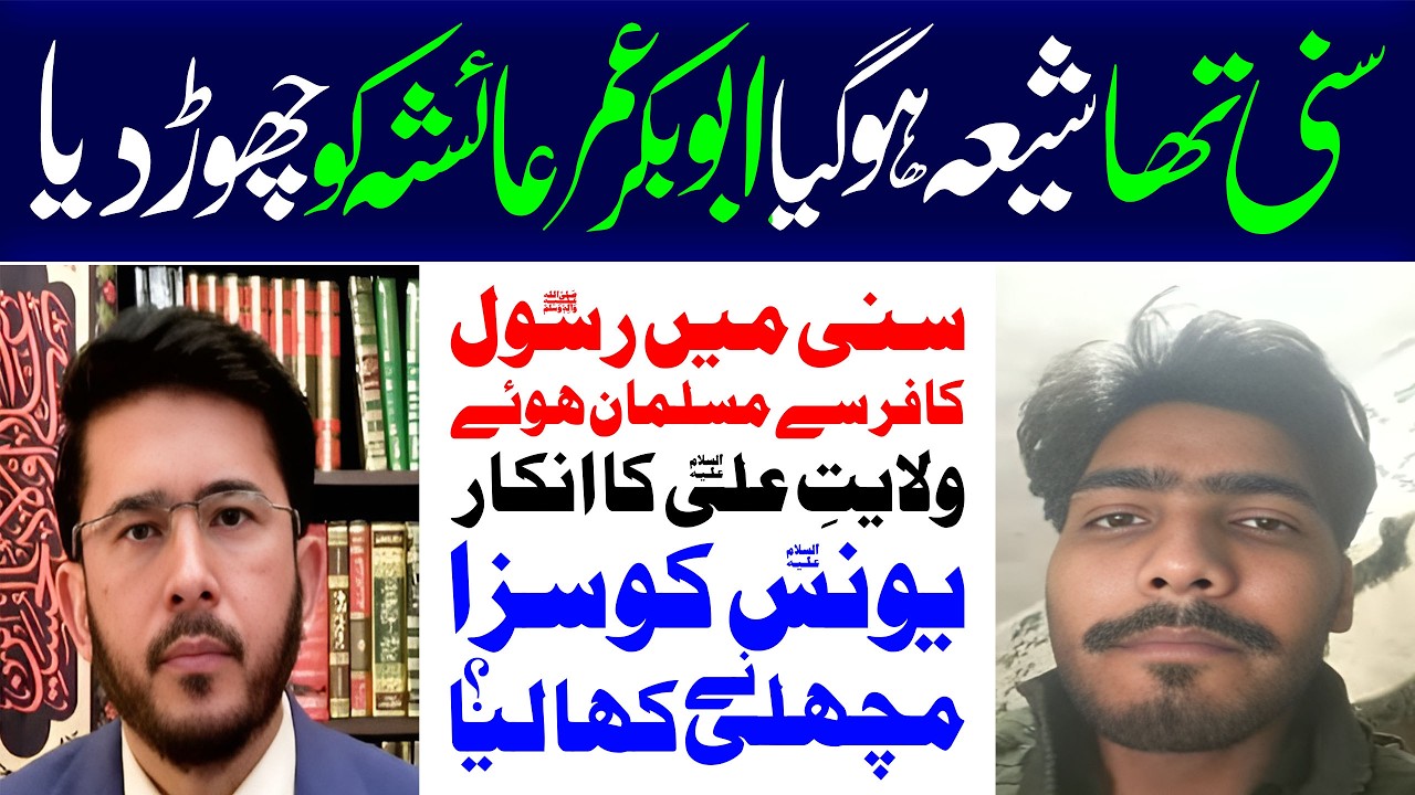 Suni Say Shia Hua , Abubakr Umar Ko Chorh Dia, Younas as Machli K Pait Mein Kyun Gaye ? | Allahyari