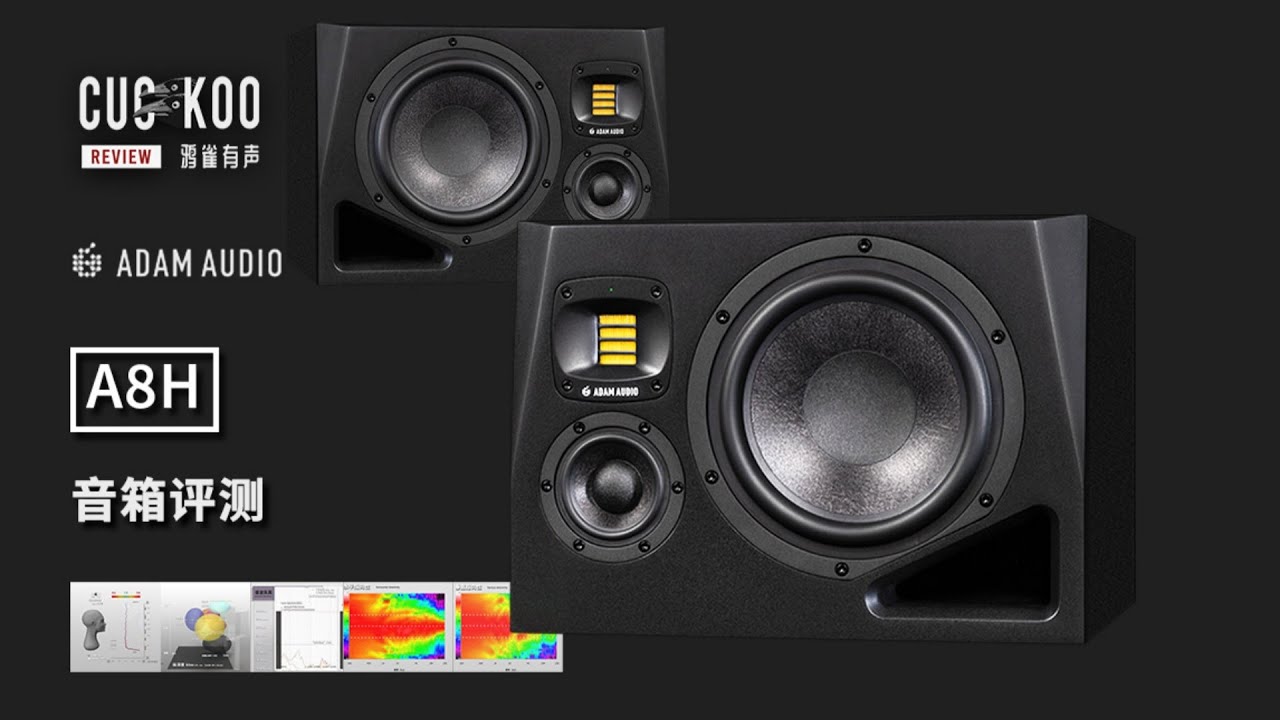 8寸三分频+SoundID声学校准，平直的气动单元专业音箱 | ADAM A8H Speakers Review