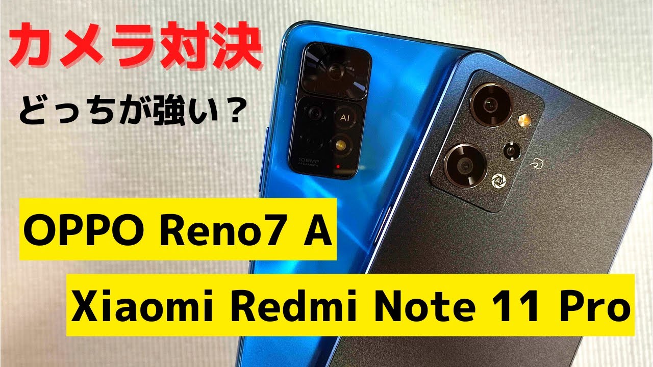 OPPO Reno7A カメラテスト 2022年最強格安スマホ カメラ決定戦 ライバル Xiaoi Redmi Note 11 Proとの比較あり 【オマケ】GPSテストもあります