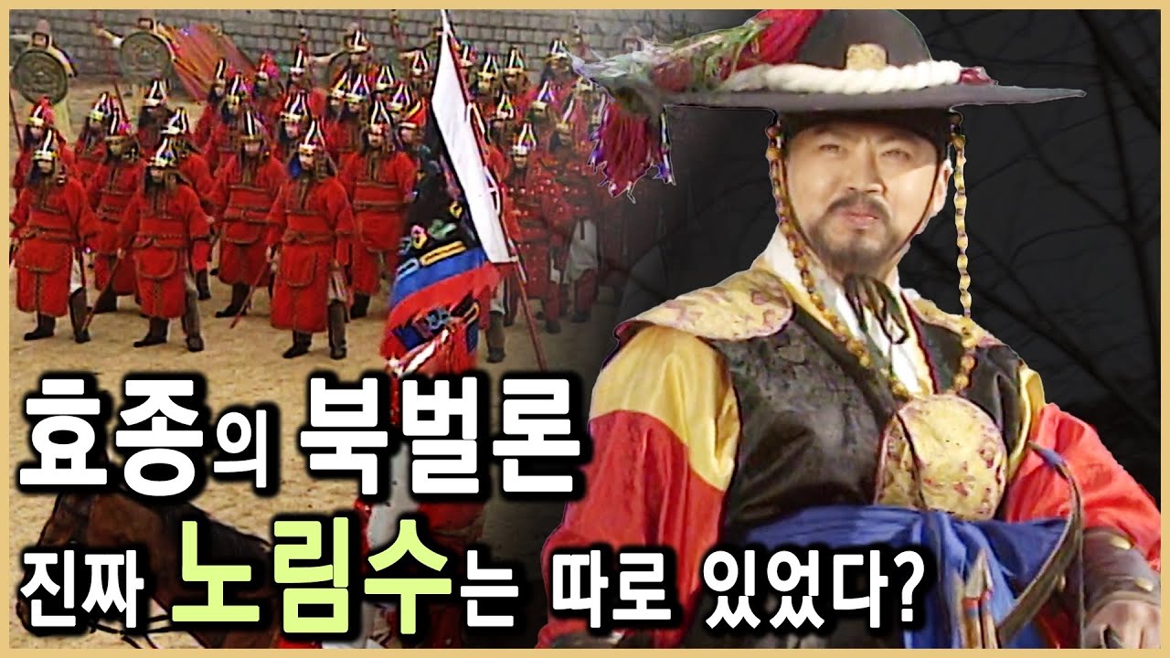 그때 우리는 북벌을 꿈꾸었다 (KBS_1997.11.18.방송)