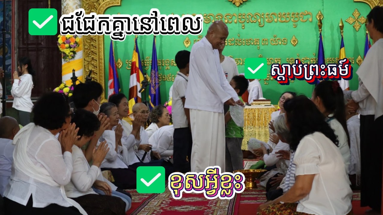 ✅ ឧទាហរណ៍ Title មាន Emoji | 🙏 ព្រះធម៌បង្រៀនជីវិត| ស្តាប់ហើយចិត្តស្ងប់