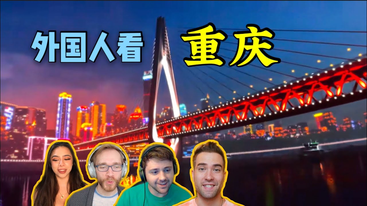 外国人看中国沉浸式项目“飞跃重庆”！浏览重庆美景！太嫉妒这些人了！