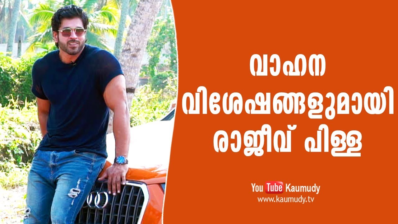 Rajeev Pillai talks about his Vehicles | Dream Drive | Kaumudy TV
