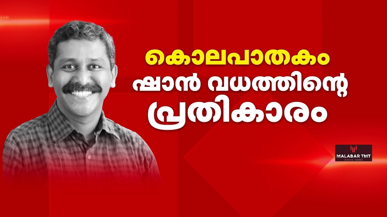രൺജിത്ത് ശ്രീനിവാസൻ വധക്കേസിൽ വിധി ഇന്ന് | Ranjith Sreenivasan Murder Case