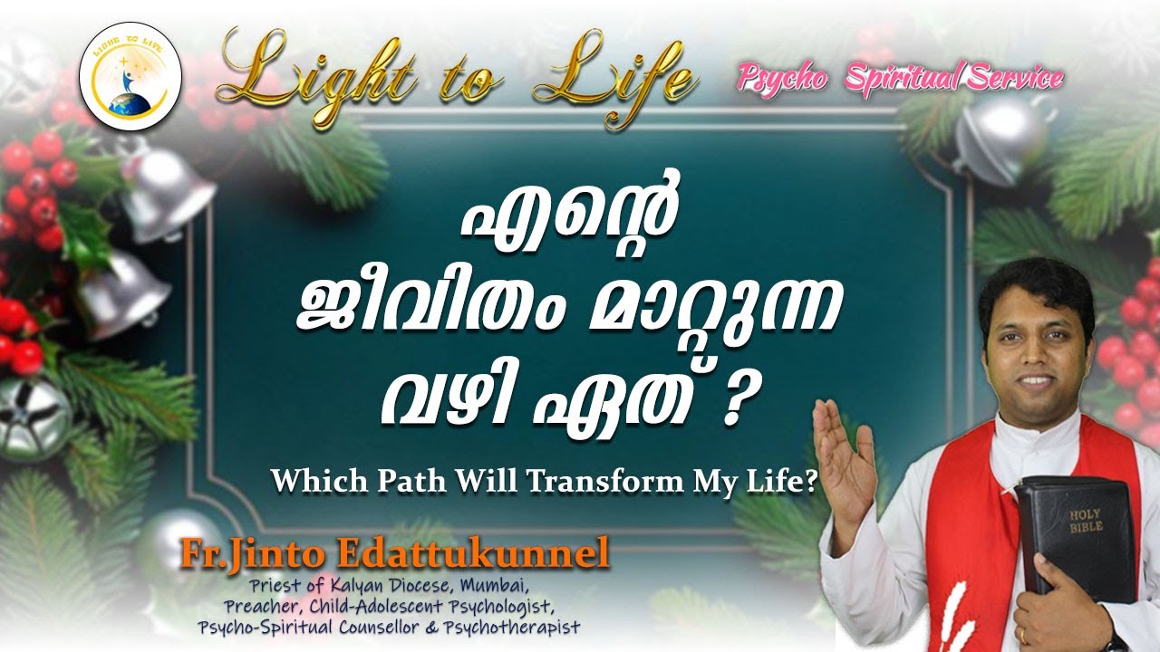 എൻ്റെ ജീവിതം മാറ്റുന്ന വഴി ഏത്? | Which Path Will Transform My Life?