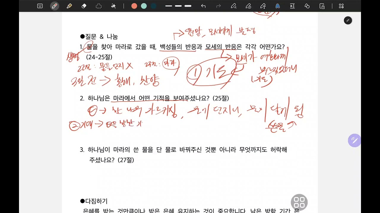 1월 3주 공과교육