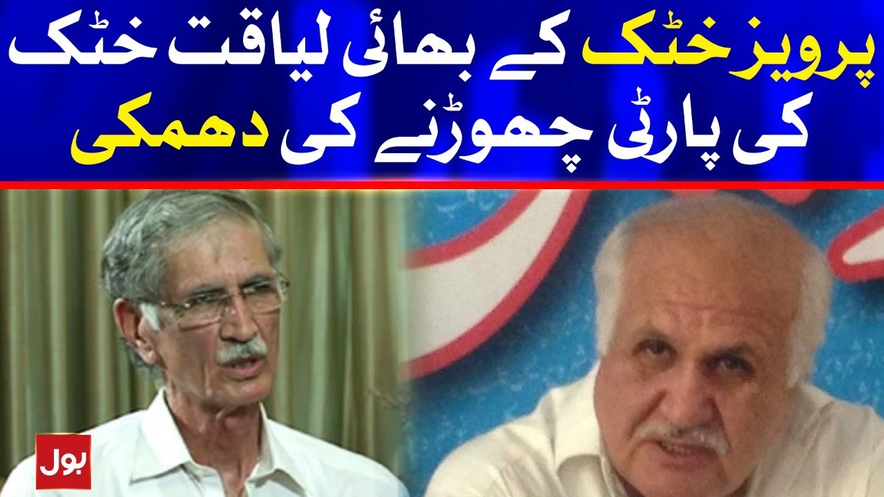 Liaquat Khattak threatens to leave the PTI | Breaking News