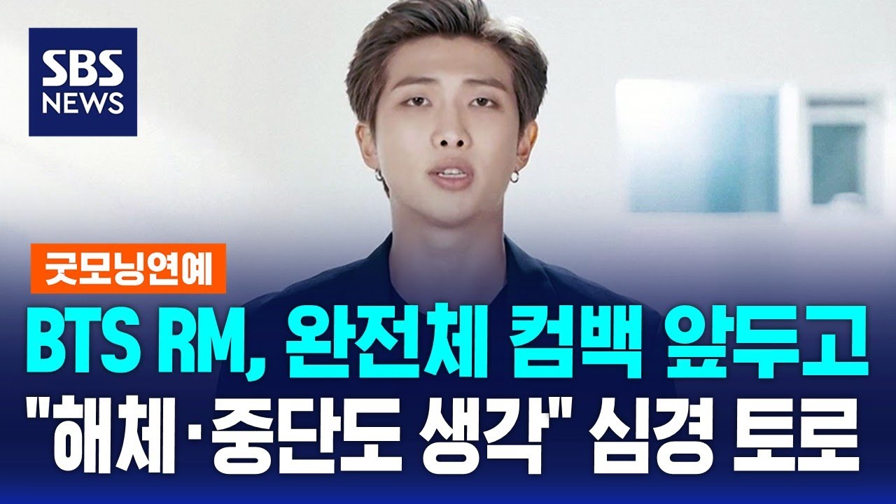 BTS RM, 완전체 컴백 앞두고&hellip;