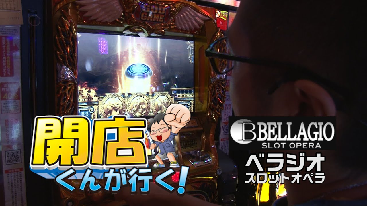 【P-martTV】開店くんが行く！#94 ベラジオ江の木町店【パチンコ・パチスロ動画】