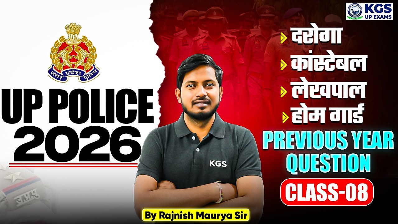 UP Police Science Previous Year Question | UP Police 2026 | Class 8 | Rajnish Maurya Sir | KGS UP