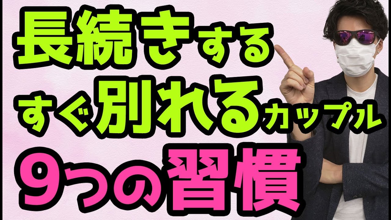 何個できてる？長続きするカップルのコツ9選【恋愛心理学】