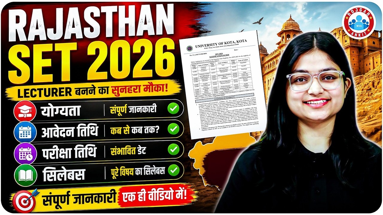 Rajasthan SET Exam 2026 Notification | Rajasthan SET Eligibility, Form Fill Up, Exam Date
