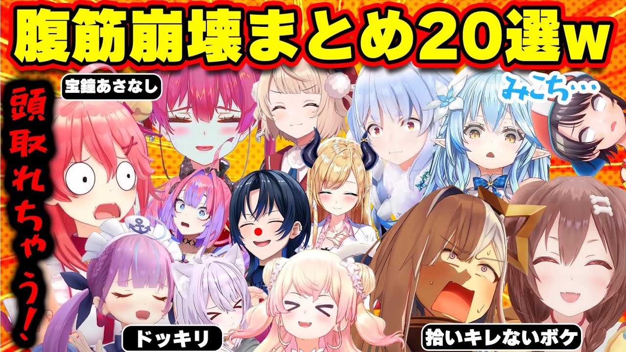 【面白まとめ20選】とんでも展開と勢いMAXで爆笑させるホロメンまとめw【ホロライブ切り抜き/みこち/かなた/ころね/マリン/スバル/青くん/ういママ/あくたん/総集編】