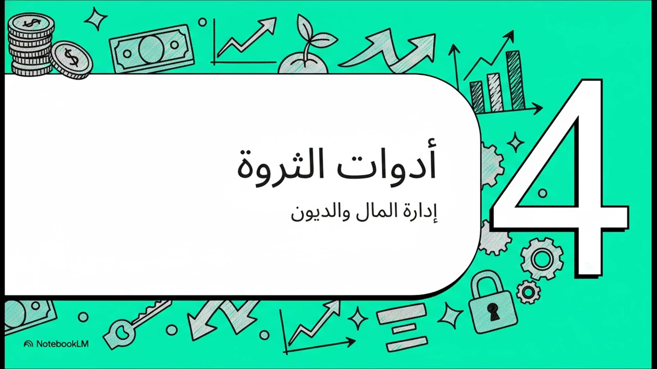 روشتة العقلية الثرية