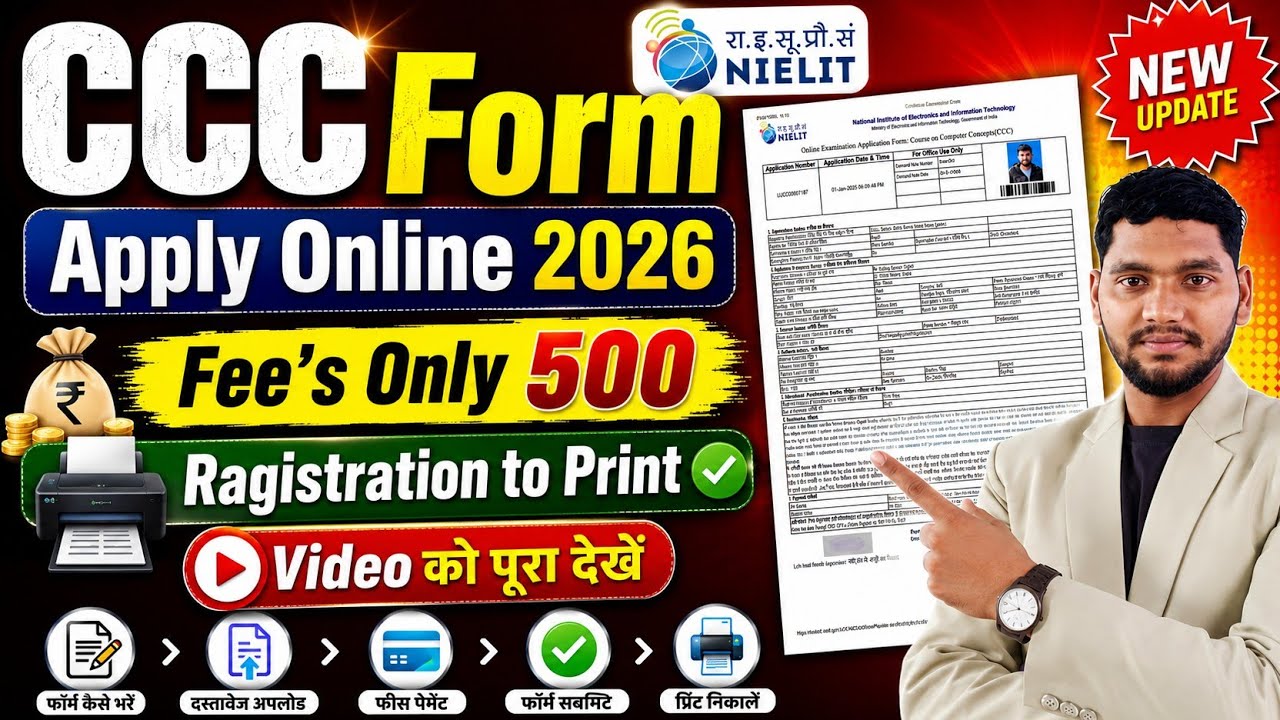 CCC Online Form Fill up 2026✅CCC Online Form Kaise Bhare🔥How To Fill CCC Online Form in 2026✔️ CCC
