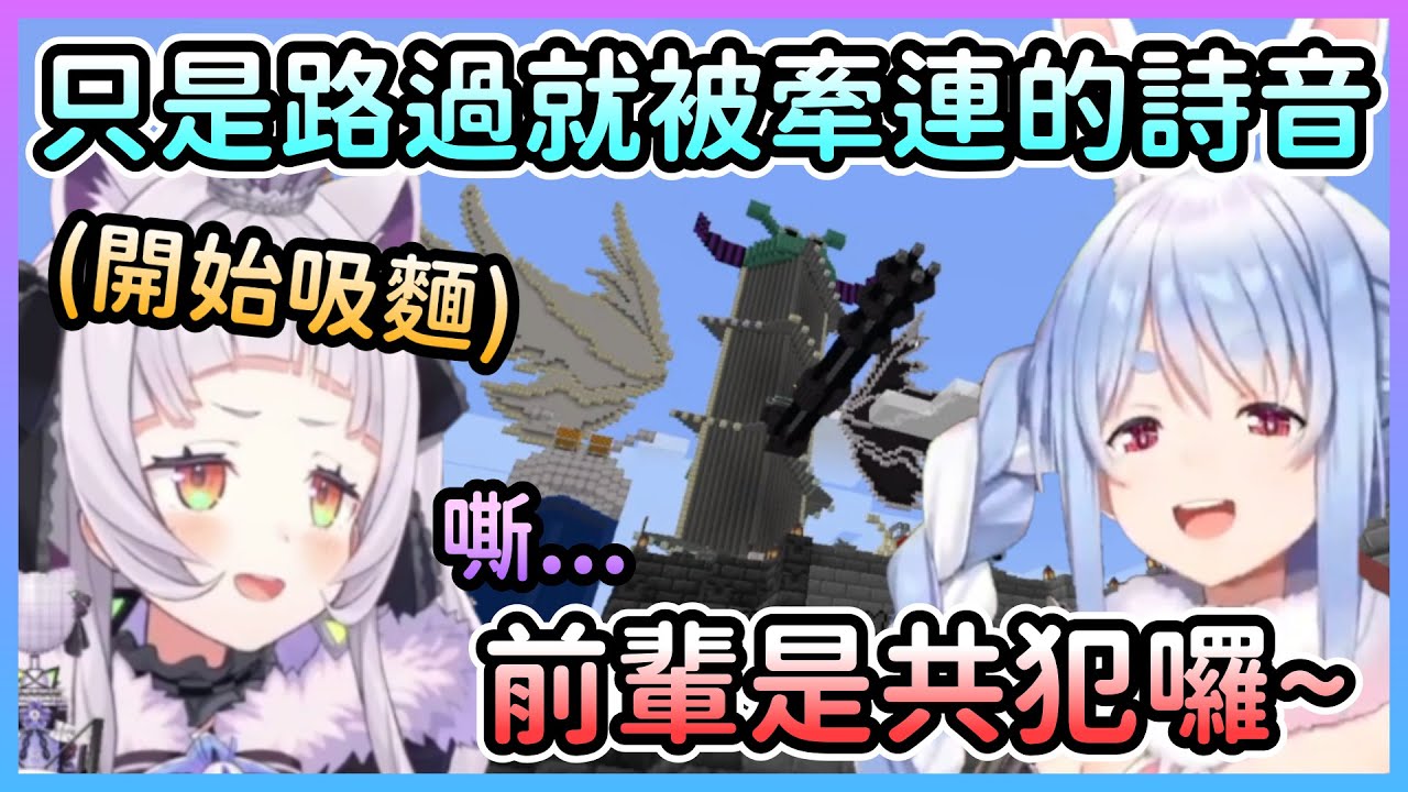 【雙視角】詩音看到巨塔新型態的同時剛好撞見佩可拉，於是成了代罪羔羊w【紫咲シオン/紫咲詩音×兎田ぺこら/兔田佩克拉】【Hololive中文】