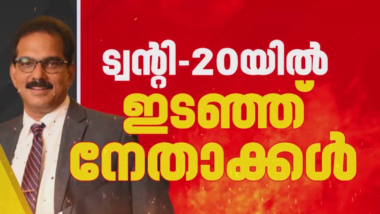 ട്വന്റി 20 യില്‍ ഇടഞ്ഞ് നേതാക്കള്‍, സാബു എം ജേക്കബ് വഞ്ചിച്ചെന്ന് ആരോപണം