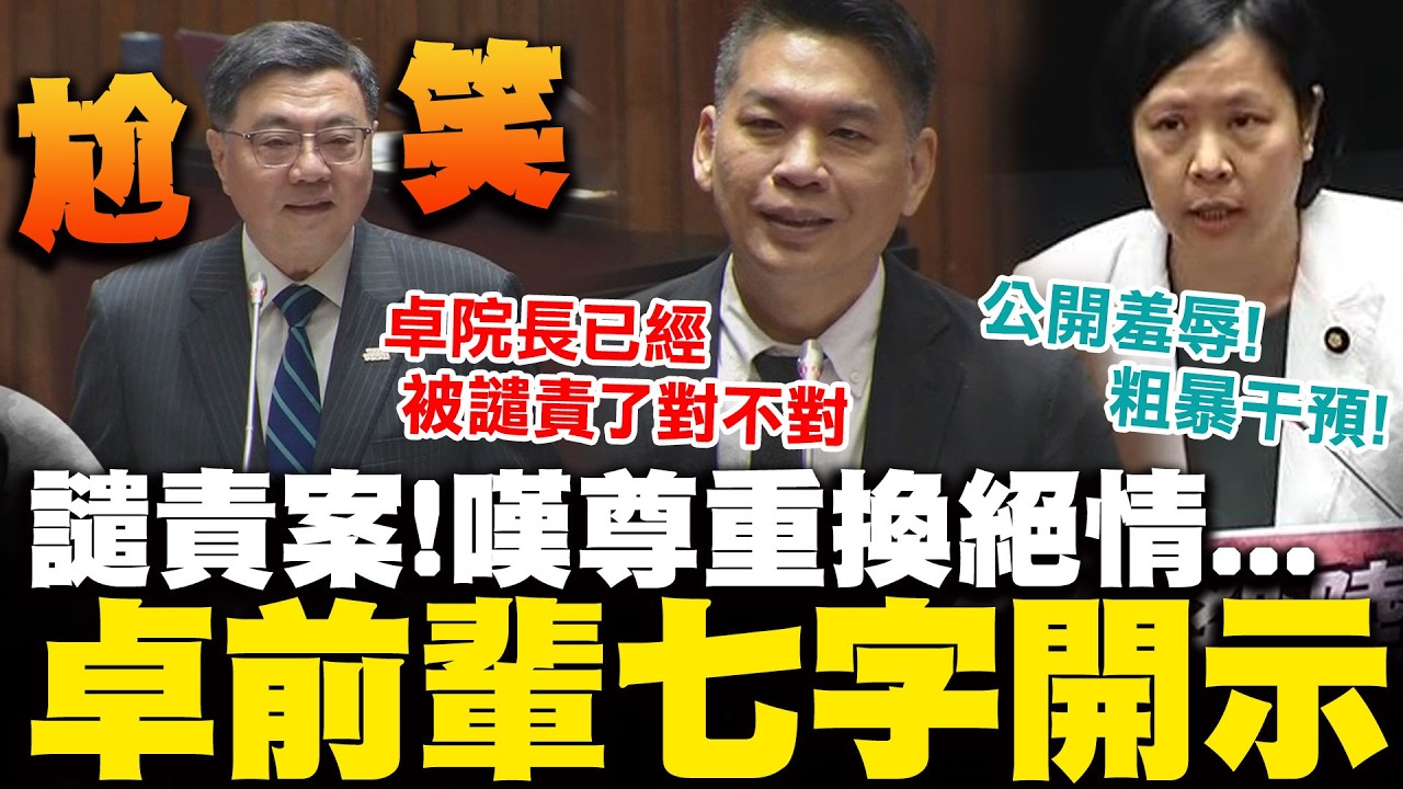 李貞秀空氣質詢關鍵人物! 李柏毅被譴責嘆尊重換絕情突提