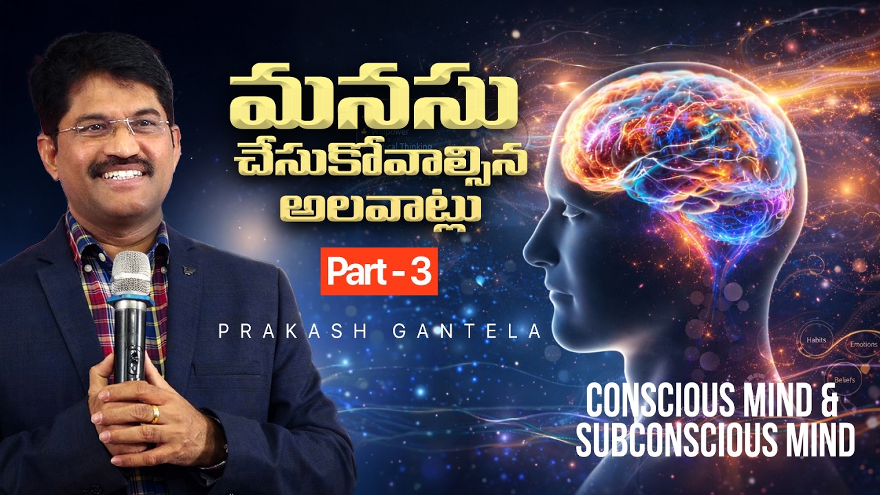 మనసు చేసుకోవాల్సిన అలవాట్లు || @PrakashGantela - Class