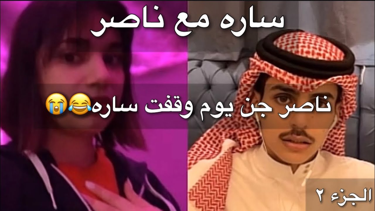 بث ساره| مع ناصر السبيعي عجبته غرفتها وبيسوي نفسها *جن يوم وقفت*😭😂 الجزء ٢