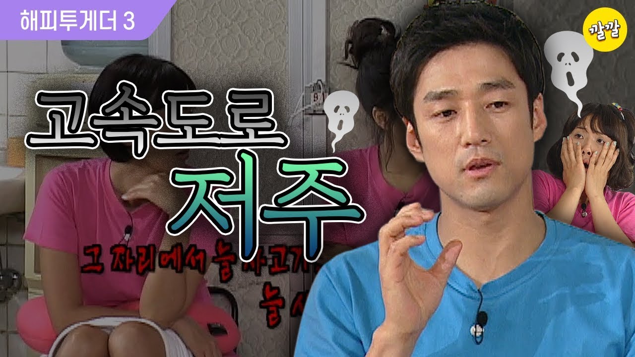 [해피투게더3 #46] 여기만 지나가면...사람이 죽어...고속도로의 저주
